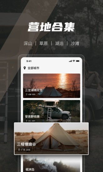 覓野Camp App v1.3.01安卓版 一站式戶外露營(yíng)助手，極光下載站提供安全下載