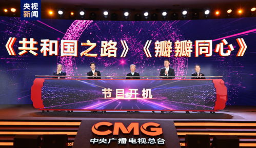 聚焦經(jīng)濟(jì)發(fā)展，展現(xiàn)時(shí)代擔(dān)當(dāng) 中央廣播電視總臺(tái)財(cái)經(jīng)節(jié)目中心2024年精品節(jié)目片單發(fā)布